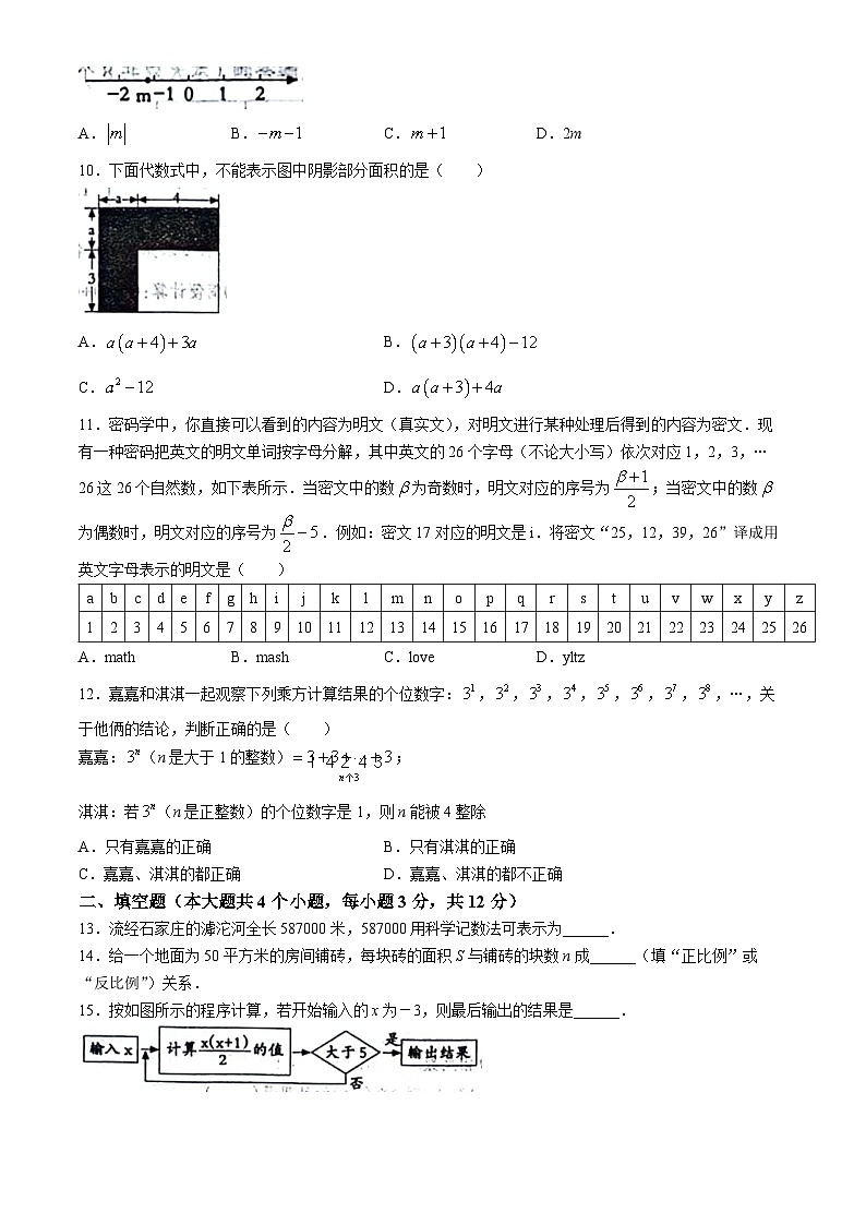 河北省石家庄市鹿泉区多校2024-2025学年上学期期中七年级数学试题(无答案)02