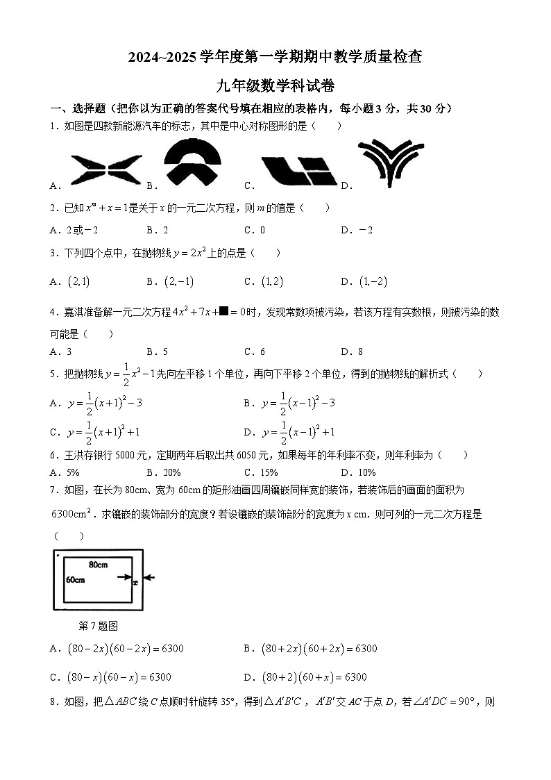 广东省潮州市湘桥区城西中学2024-2025学年九年级上学期期中考试数学试卷(无答案)第1页