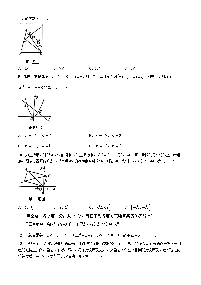 广东省潮州市湘桥区城西中学2024-2025学年九年级上学期期中考试数学试卷(无答案)第2页