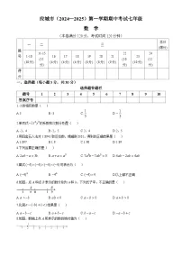 湖北省孝感市应城市2024-2025学年七年级上学期期中数学试题(无答案)