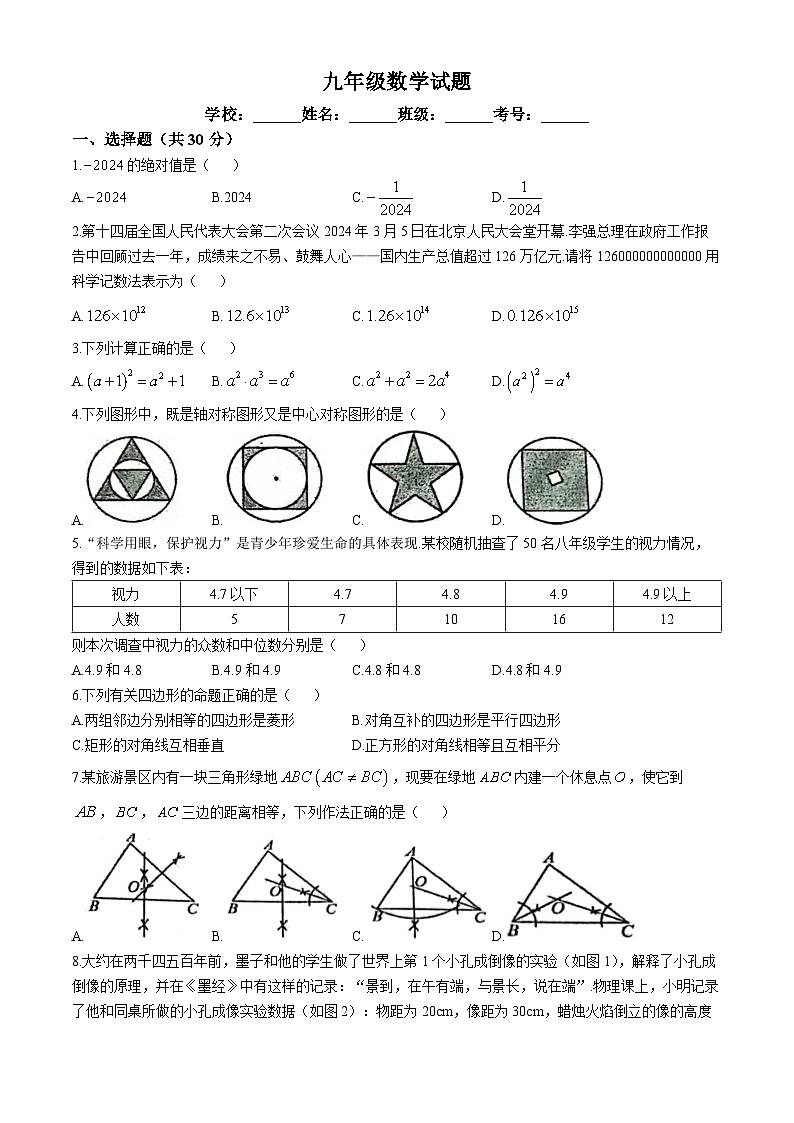 湖南省株洲市二中莲花中学2024-2025学年九年级上学期期中适应性训练数学试题(无答案)第1页