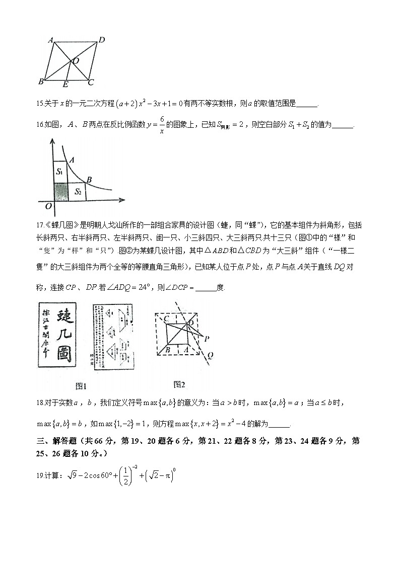 湖南省株洲市二中莲花中学2024-2025学年九年级上学期期中适应性训练数学试题(无答案)第3页