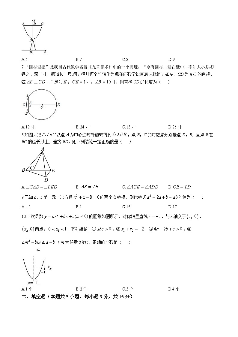 湖北省荆门市京山市2024-2025学年 上学期期中教学质量监测九年级数学试卷第2页