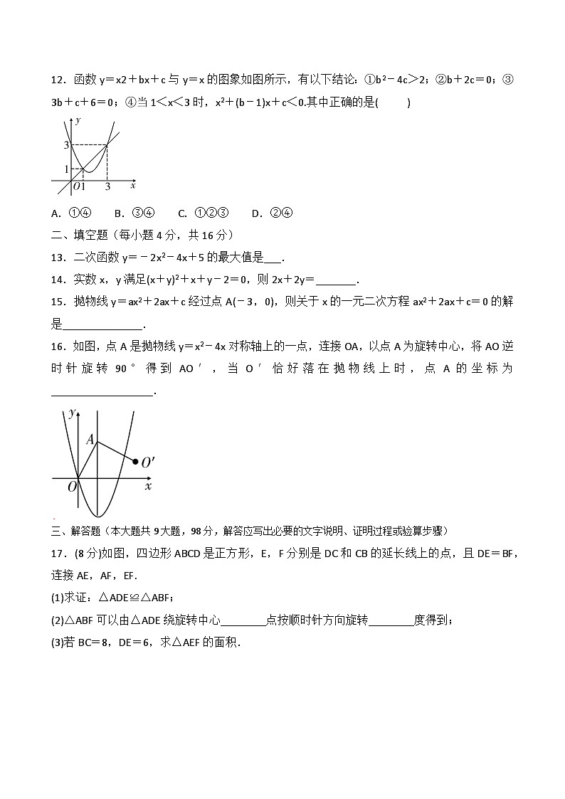 贵州省贵阳市观山湖区美的中学2024-2025学年度九年级上学期期中质量监测数学试卷第3页