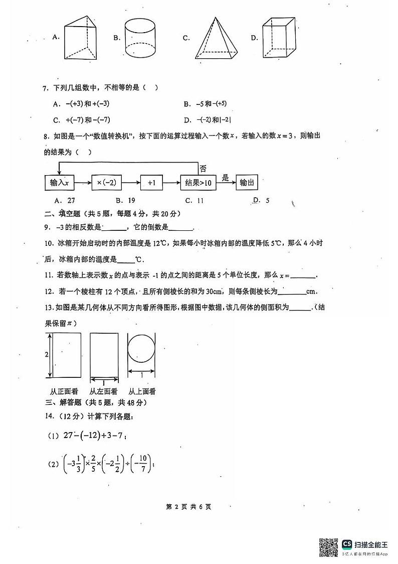 四川省达州市渠县第二中学2024-2025学年七年级上学期11月期中数学试题第2页