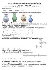 山东济南市中区2024—2025学年七年级数学第一学期期中考试试题（含答案）