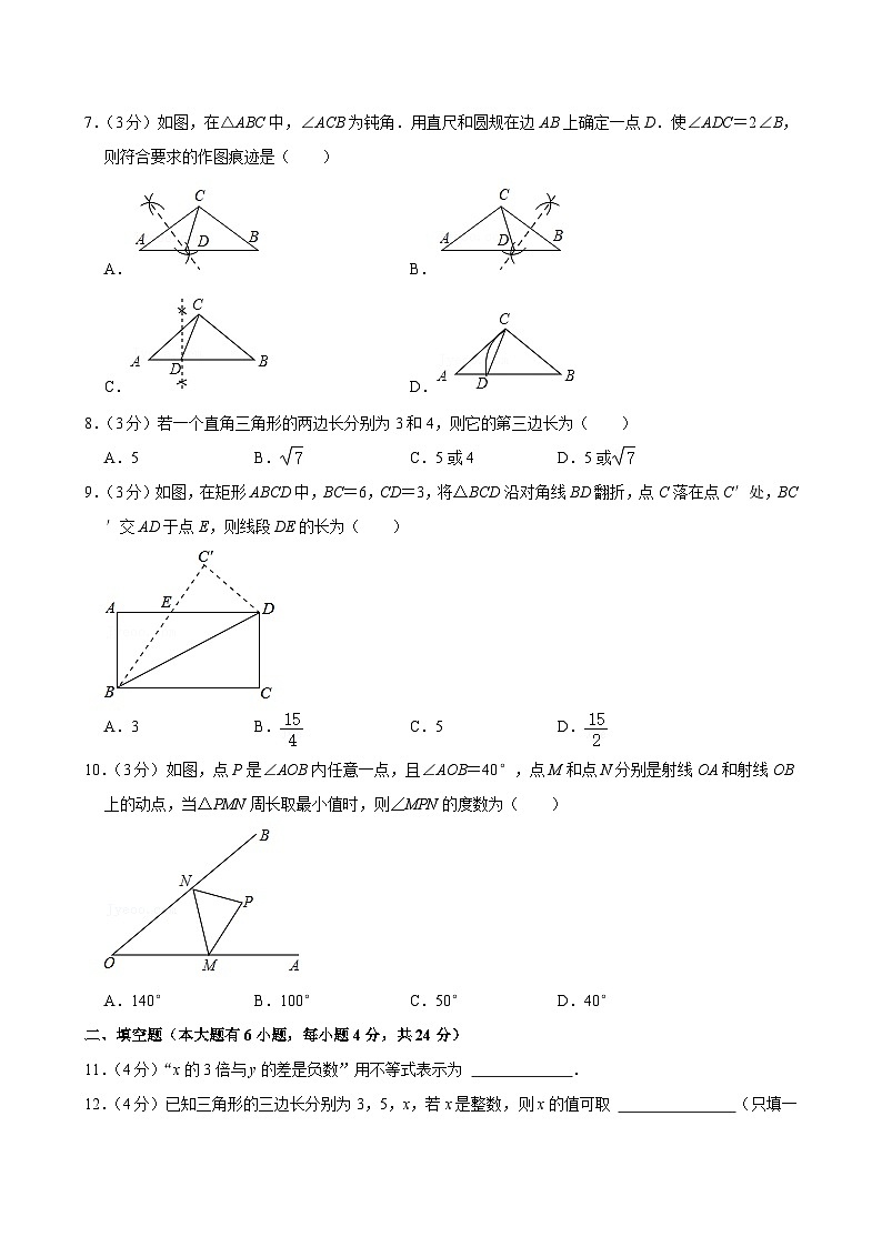 浙江省宁波市余姚市子陵教育集团2024-2025学年八年级上学期期中数学试卷第2页