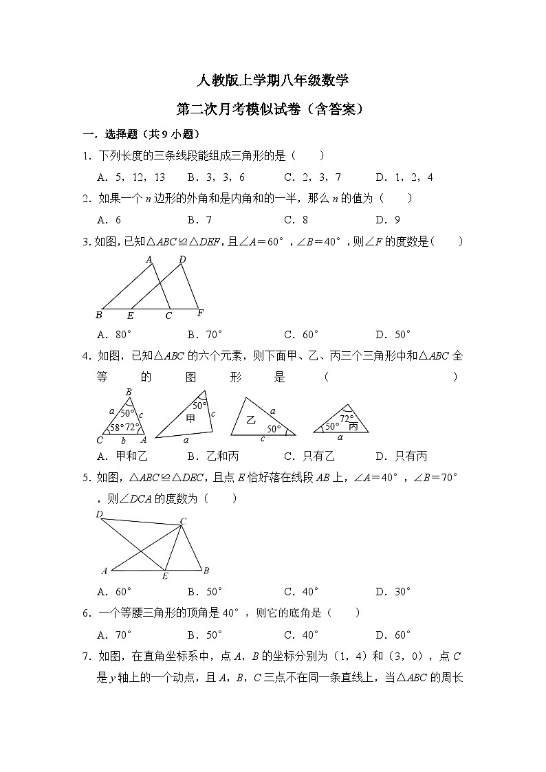 江西省赣州市南康区第十中学2024~2025学年上学期八年级数学第二次月考模拟试卷第1页