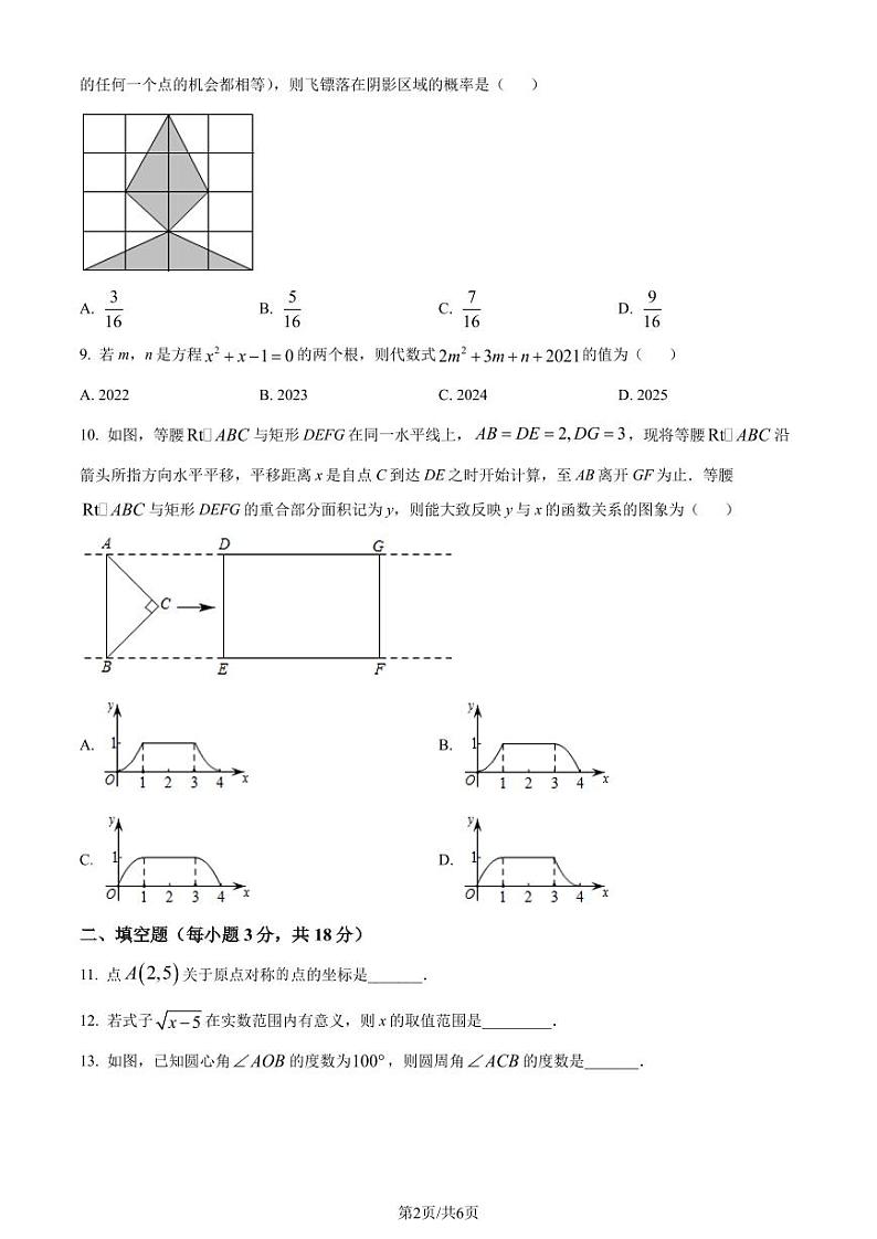 东莞五校联考2023-2024学年九年级上学期月考数学试题(原卷版+解析版)第2页