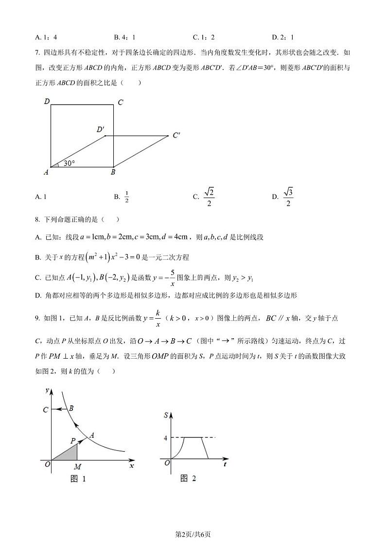 佛山顺德区2023-2024学年九年级上学期期末数学试题(原卷版+解析版)第2页