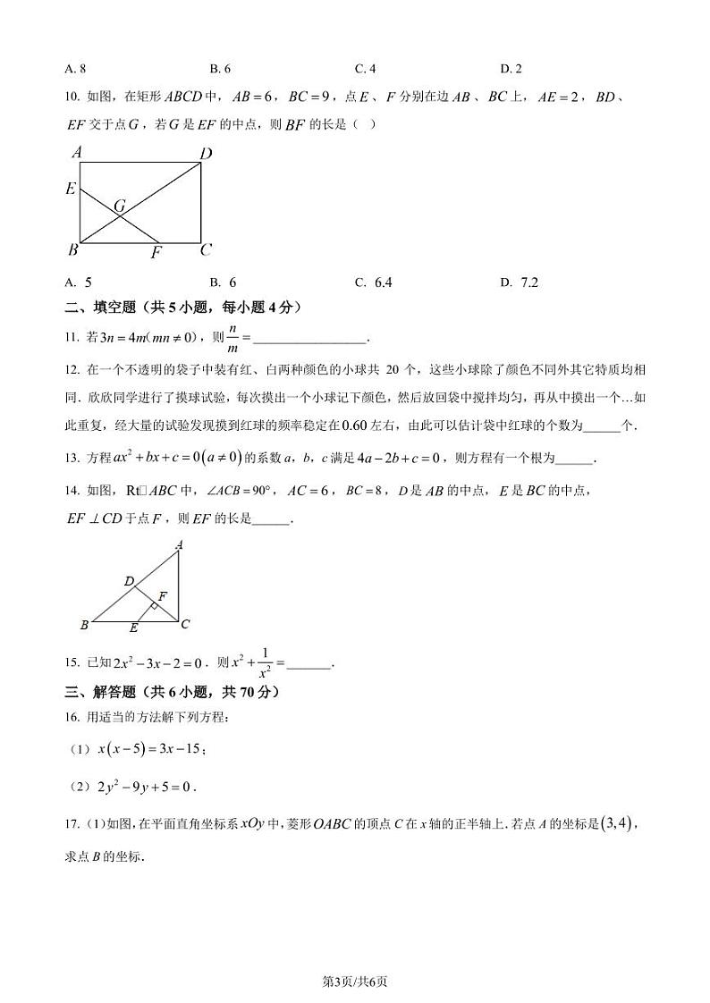 佛山顺德区2023-2024学年九年级上学期期末数学试题(原卷版+解析版)第3页