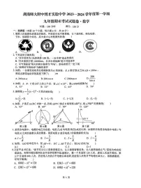湖南师大附中博才实验中学2023-2024学年九年级上学期期末考试数学试题(原卷版+解析版)