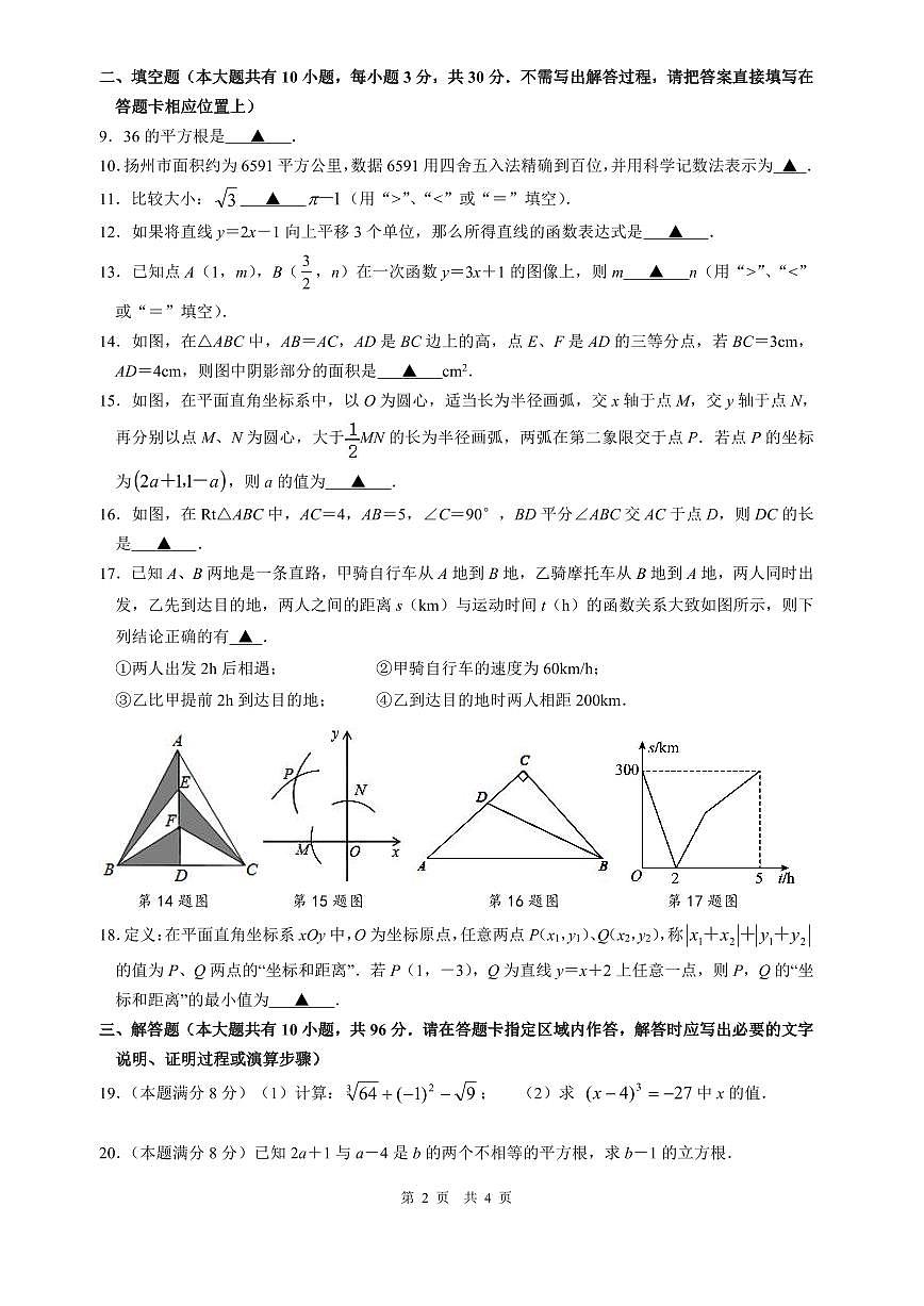江蘇揚州邗江區(qū)2023-2024學年八年級上學期期末考試數學試卷（含答案）第2頁