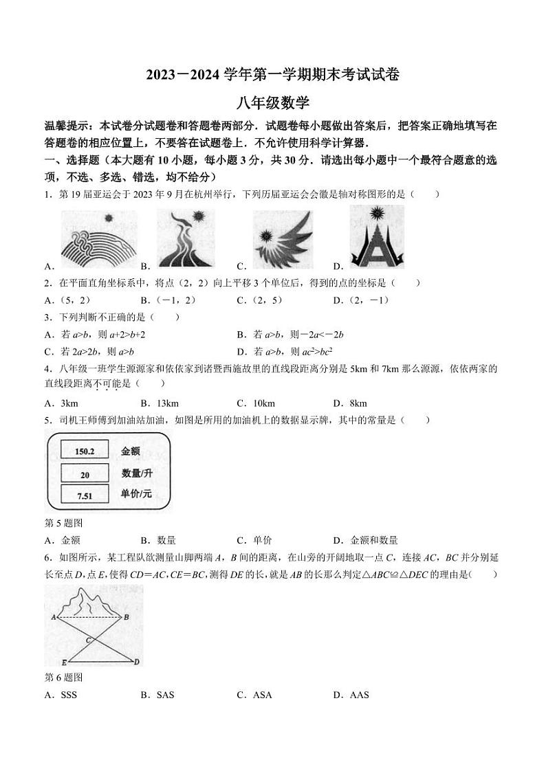 浙江省绍兴市诸暨市2023-2024学年八年级上学期期末数学试题(含答案)第1页