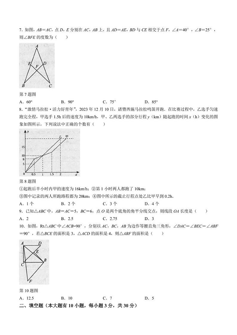 浙江省绍兴市诸暨市2023-2024学年八年级上学期期末数学试题(含答案)第2页