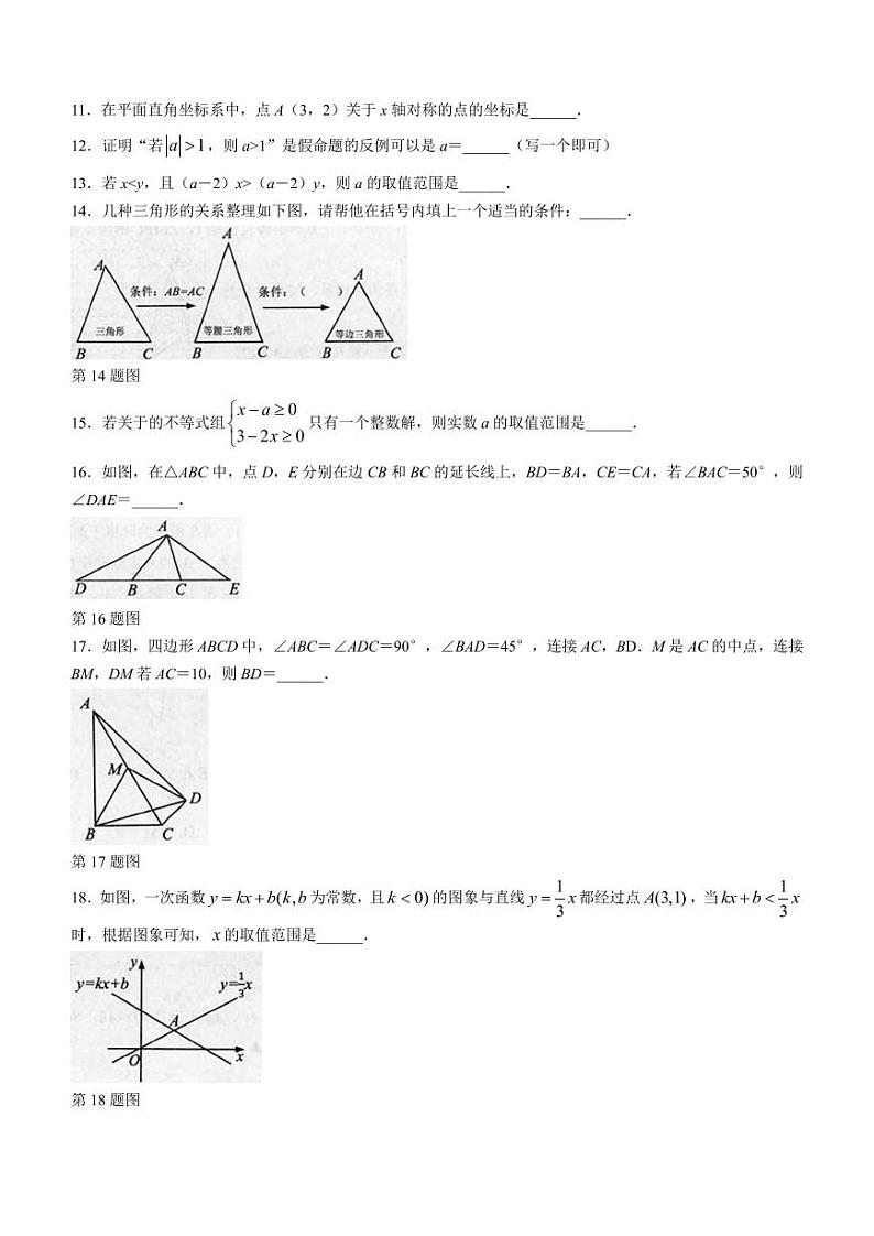 浙江省绍兴市诸暨市2023-2024学年八年级上学期期末数学试题(含答案)第3页