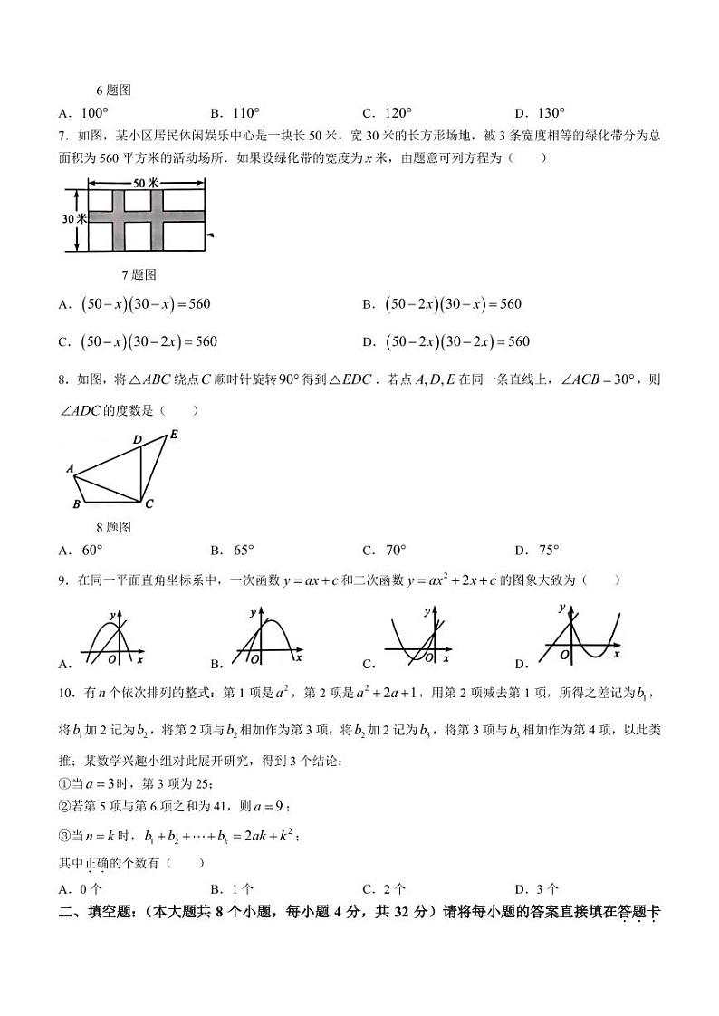 重庆市巴南区2023-2024学年九年级上学期期末数学试题(含答案)第2页