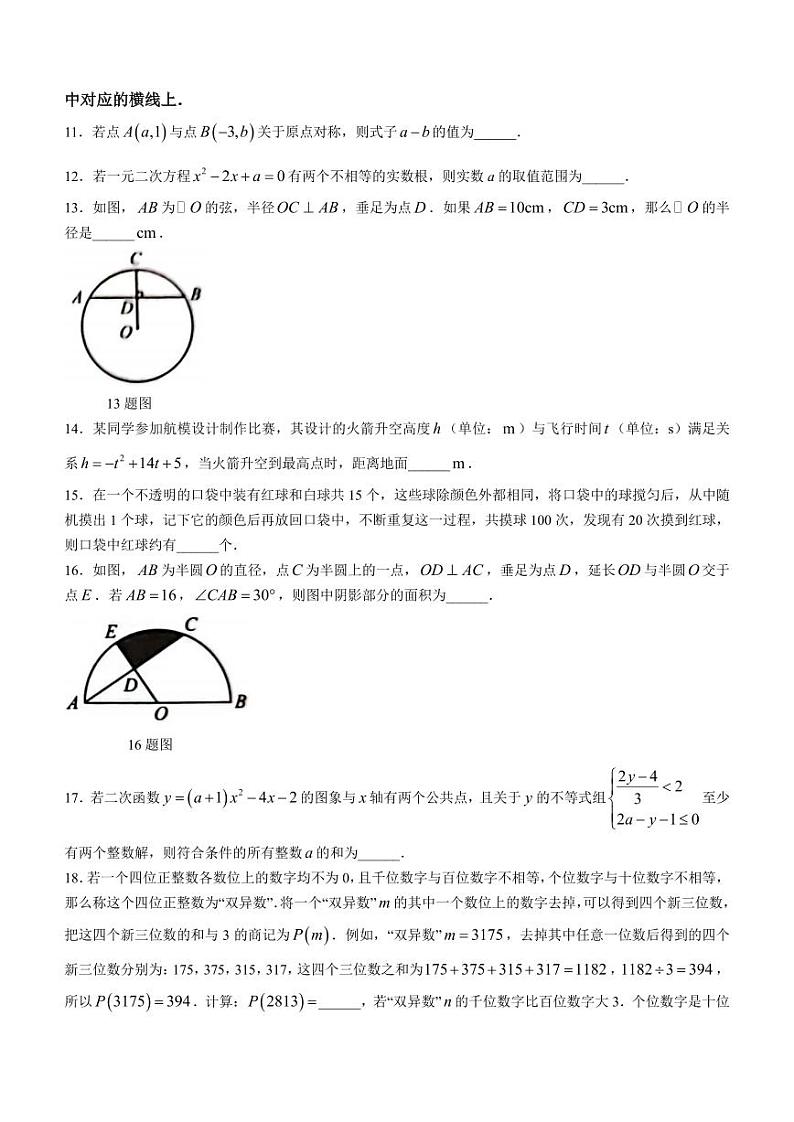 重庆市巴南区2023-2024学年九年级上学期期末数学试题(含答案)第3页