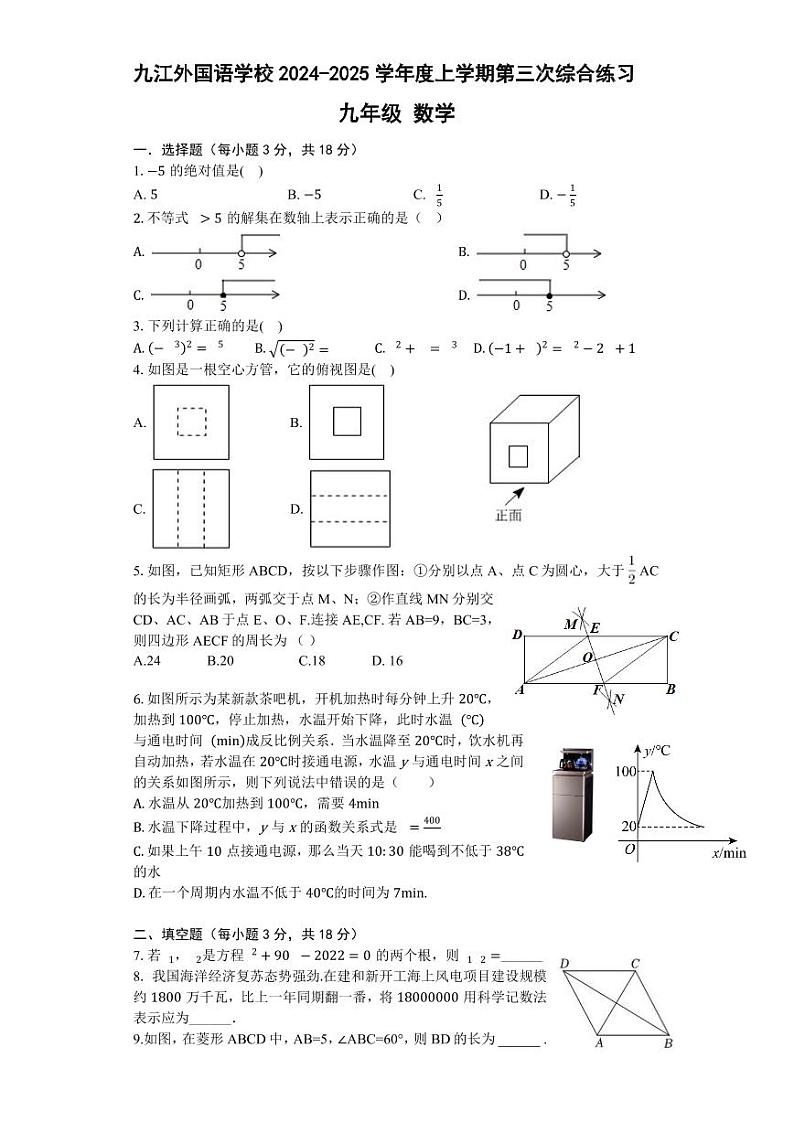 江西省九江市一中、外国语学校联考2024-2025学年九年级上学期11月期中考试数学试题第1页