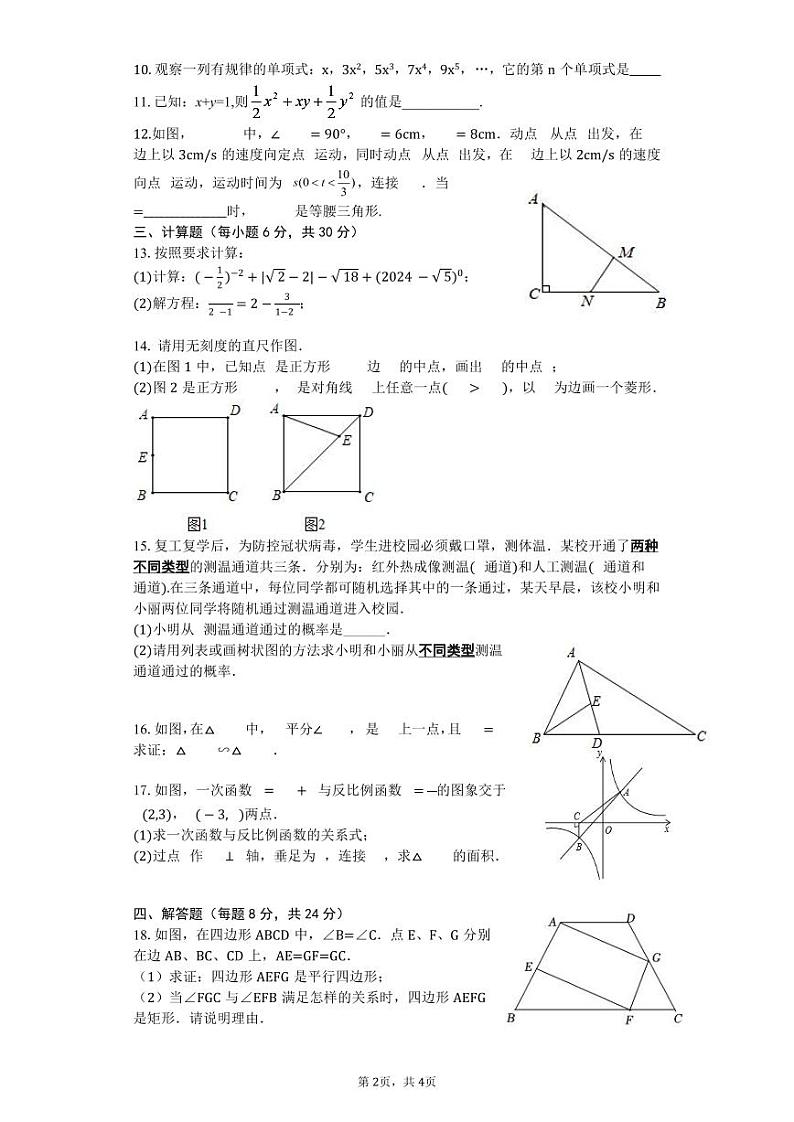 江西省九江市一中、外国语学校联考2024-2025学年九年级上学期11月期中考试数学试题第2页