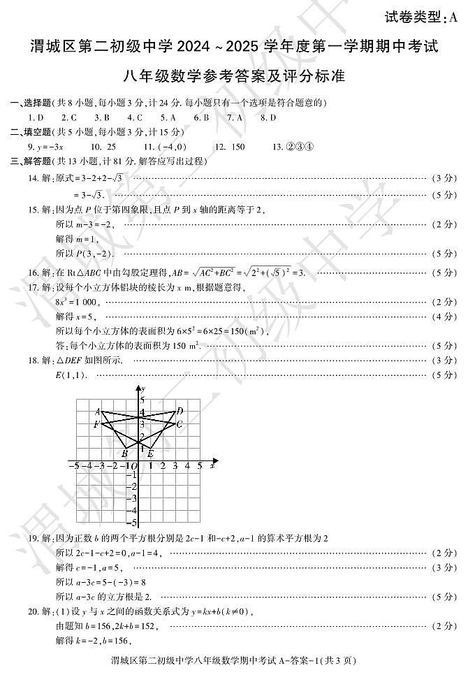 期中考试八年级数学答案第1页