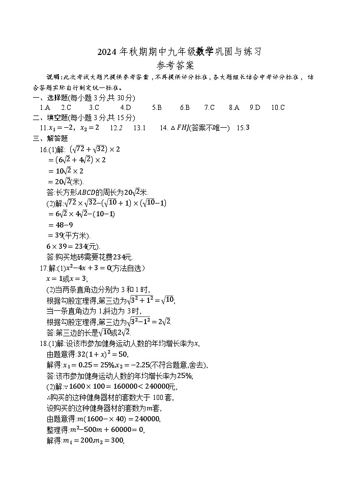 9 数学 - 答案第1页