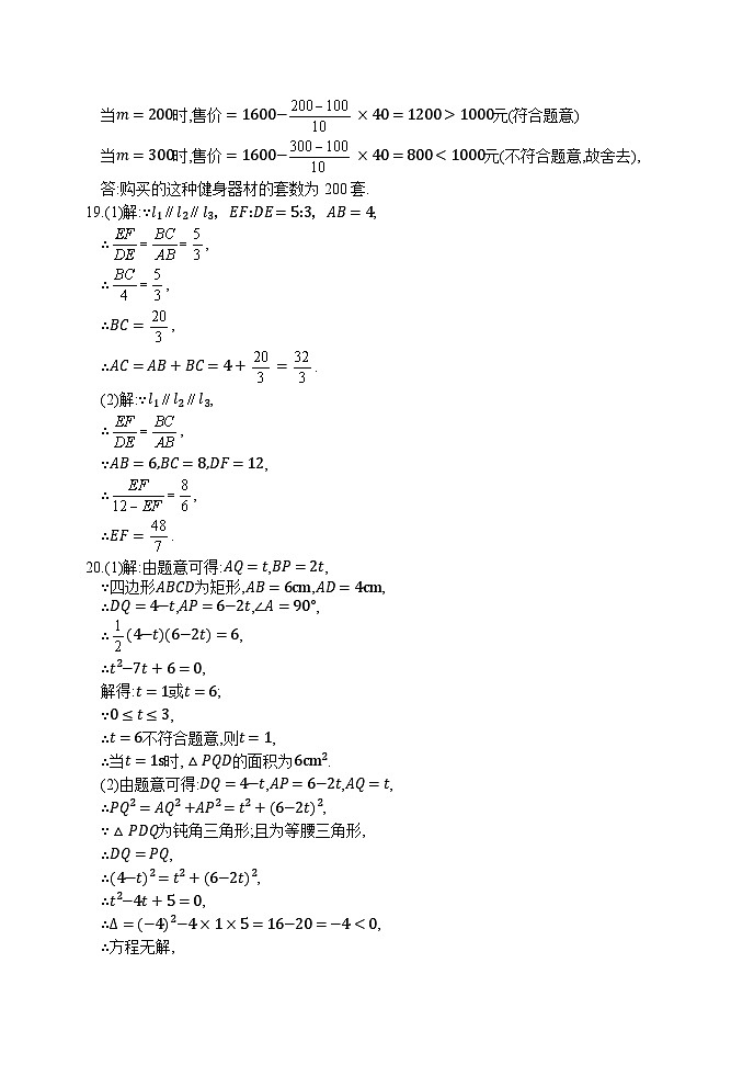 9 数学 - 答案第2页