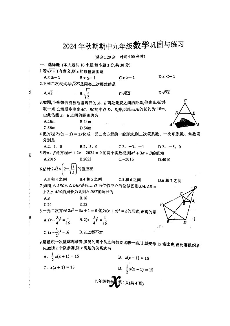 9数学第1页