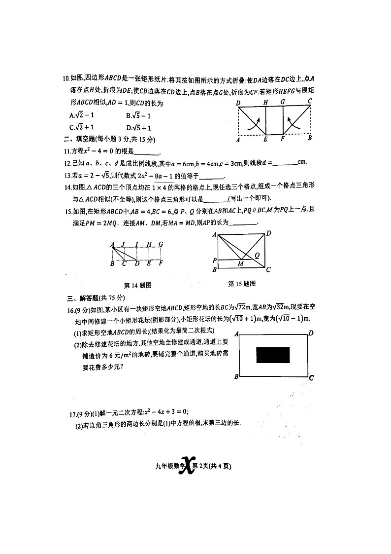 9数学第2页