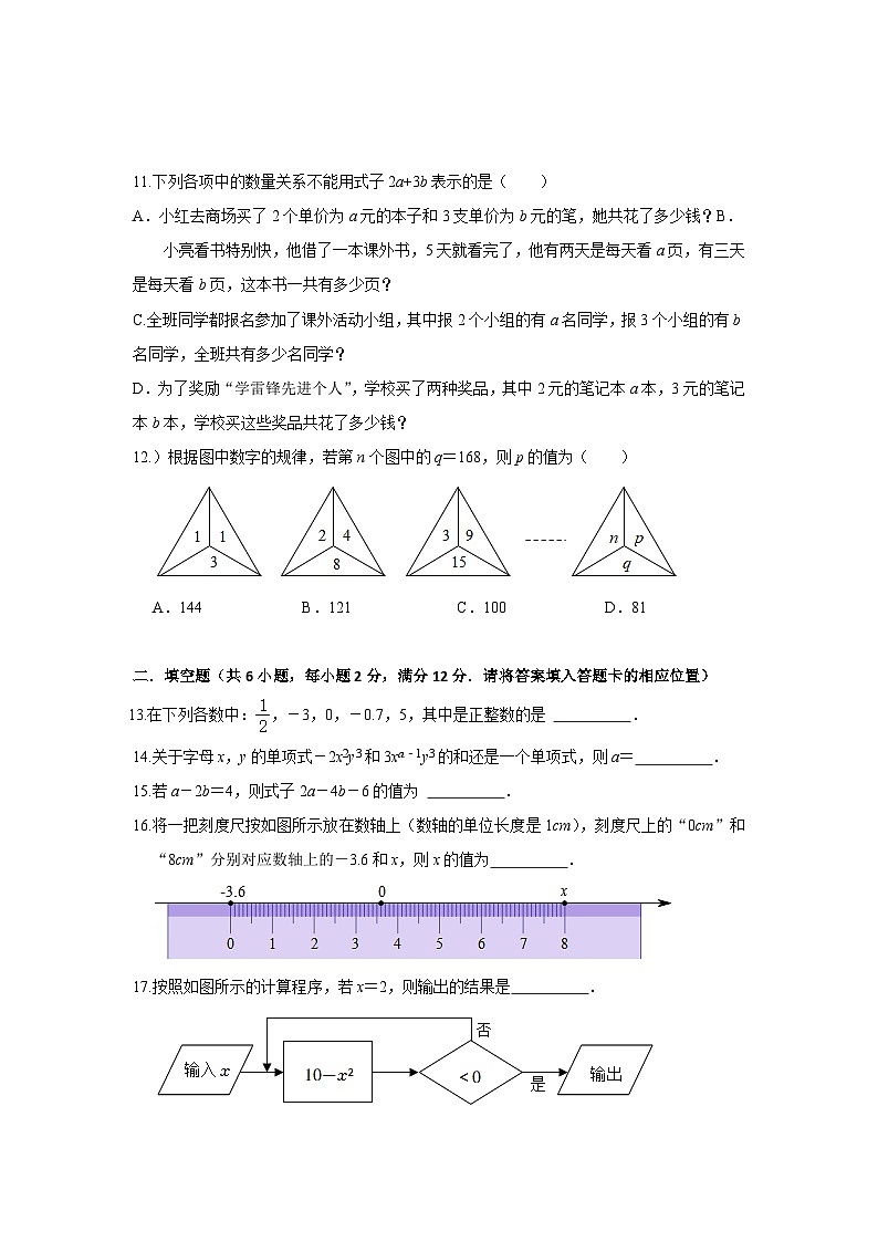 2024年秋玉州区初中数学七年级上册期中试题第3页