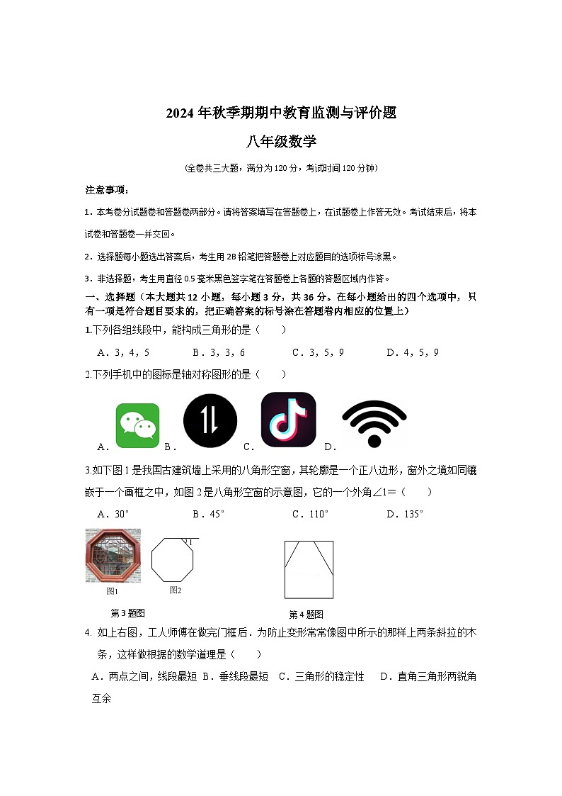 广西玉林市玉州区2024-2025学年八年级上学期期中教育监测与评价数学试题01