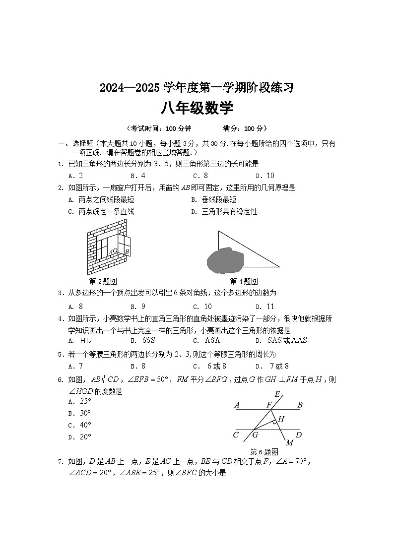 八年级数学试题第1页