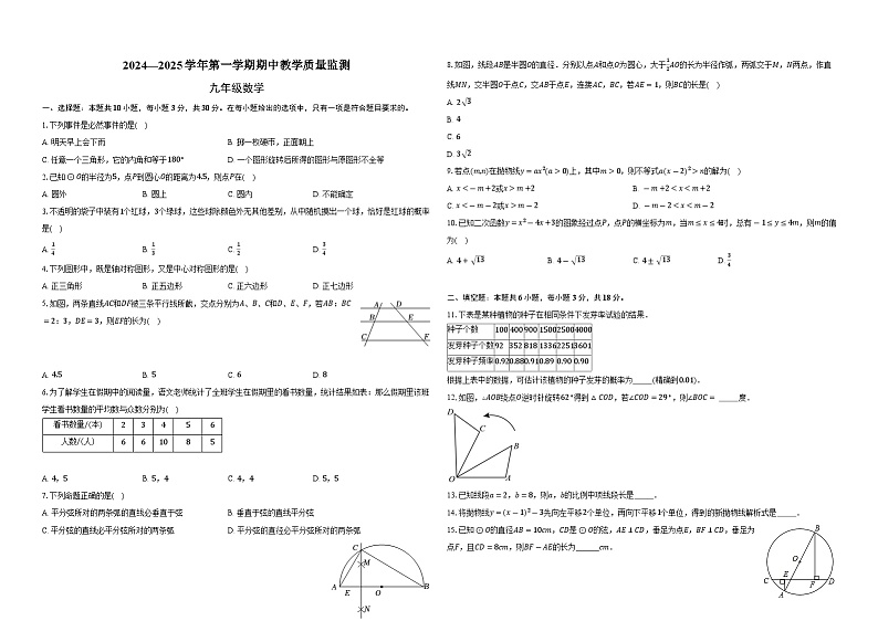浙江省温州市瑞安市部分学校2024-2025学年上学期九年级数学期中试卷01