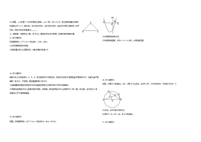 浙江省温州市瑞安市部分学校2024-2025学年上学期九年级数学期中试卷02