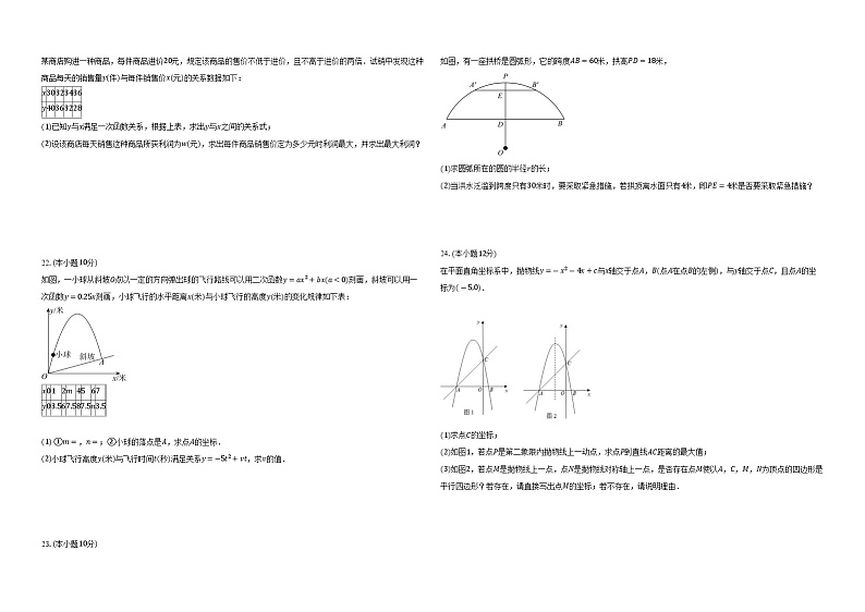 浙江省温州市瑞安市部分学校2024-2025学年上学期九年级数学期中试卷03