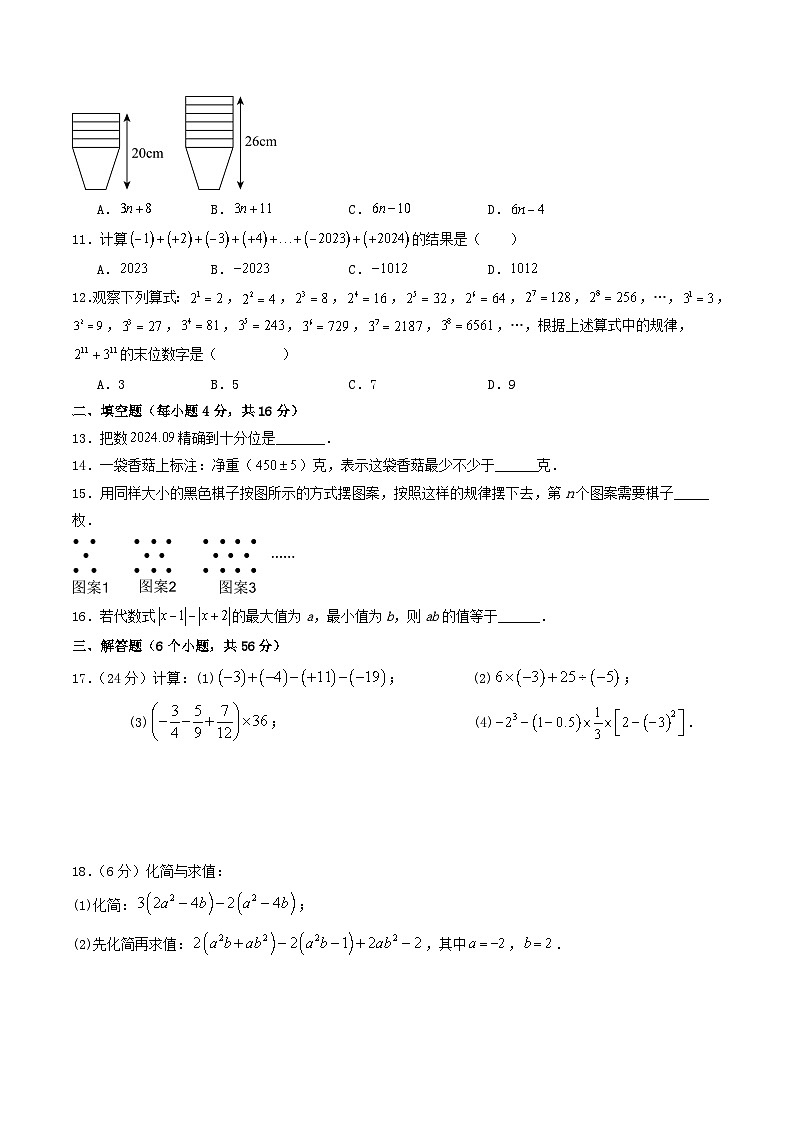 四川省内江市威远县凤翔中学2024-2025学年七年级上学期期中考试数学试题第2页