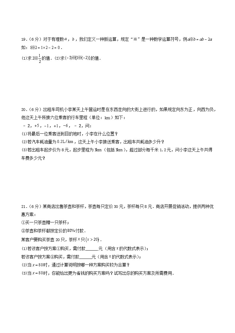 四川省内江市威远县凤翔中学2024-2025学年七年级上学期期中考试数学试题第3页