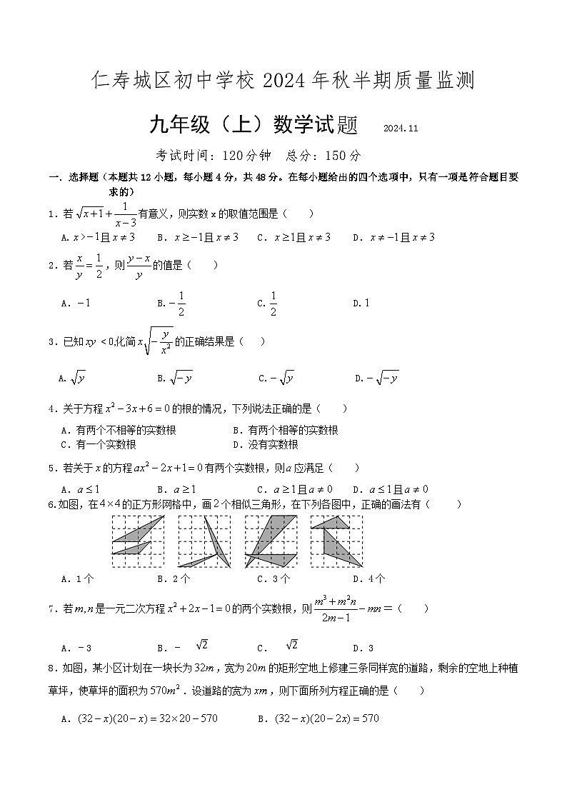 四川省眉山市仁寿县2024-2025学年上学期九年级数学期中试题01