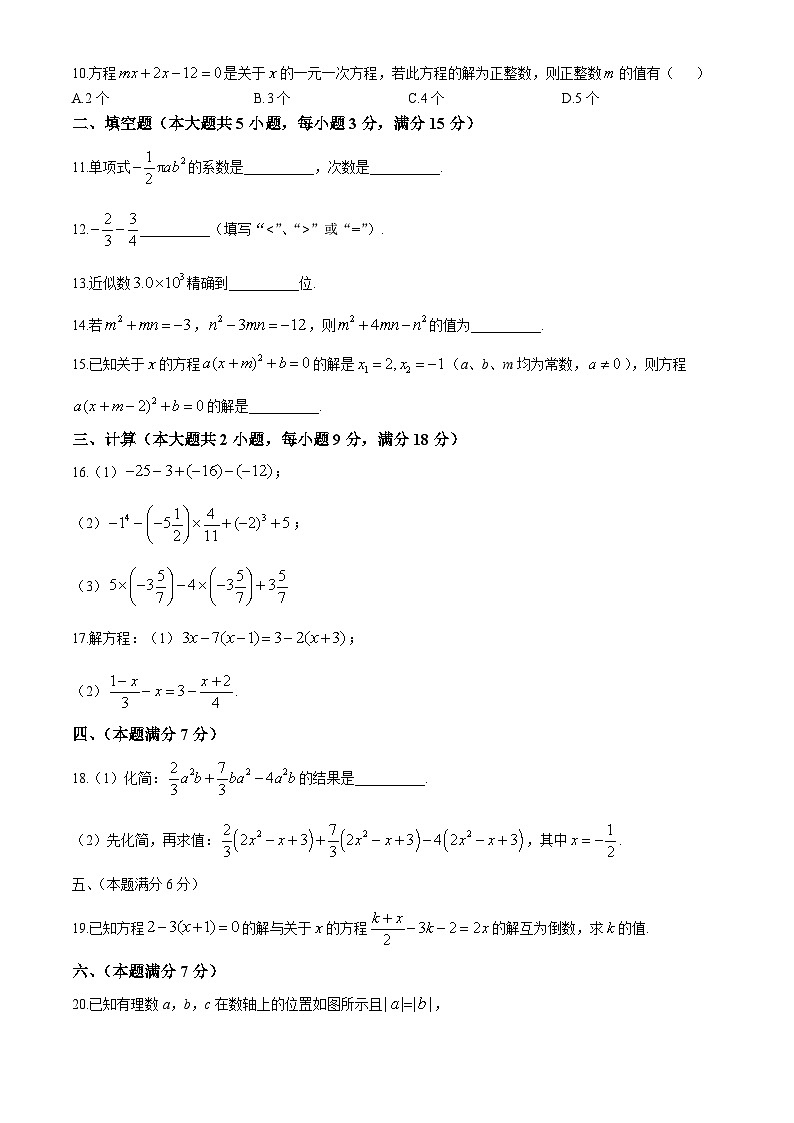 安徽省合肥市蜀山区琥珀教育集团2024-2025学年七年级上学期11月期中联考数学试题第2页