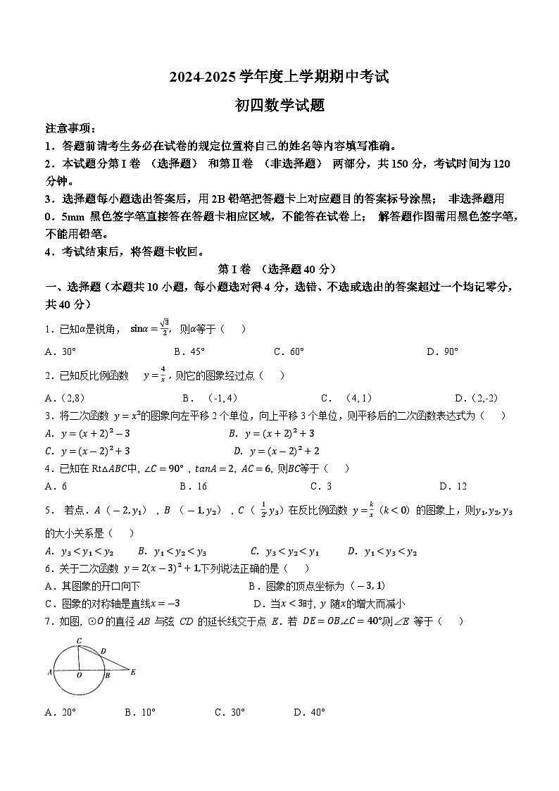 山东省济南市钢城区2024-2025学年九年级上学期11月期中数学试题第1页