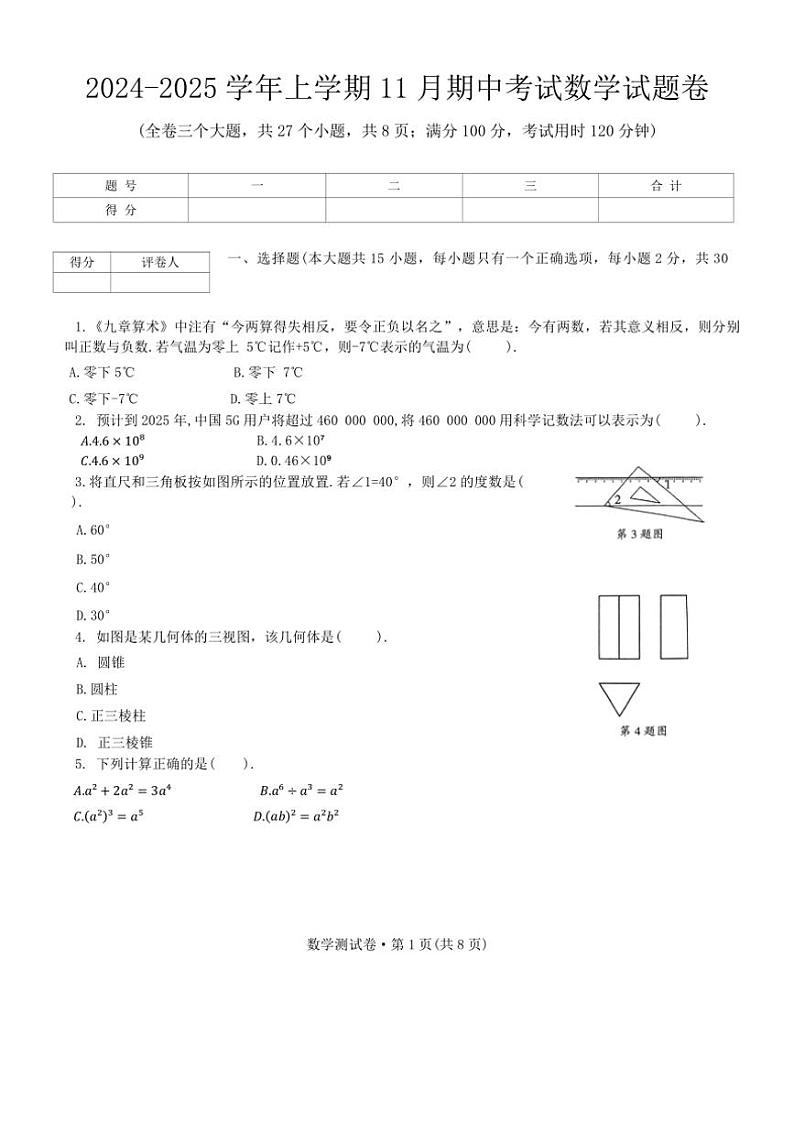云南省普洱市思茅区第一中学2024~2025学年九年级(上)期中数学试卷(含答案)第1页