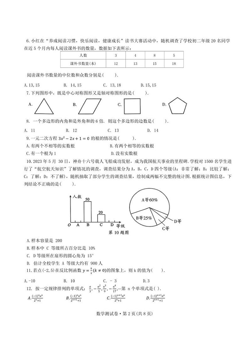 云南省普洱市思茅区第一中学2024~2025学年九年级(上)期中数学试卷(含答案)第2页