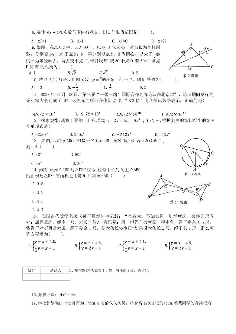 云南省曲靖市沾益区民族中学2024~2025学年九年级(上)期中数学试卷(含答案)第2页