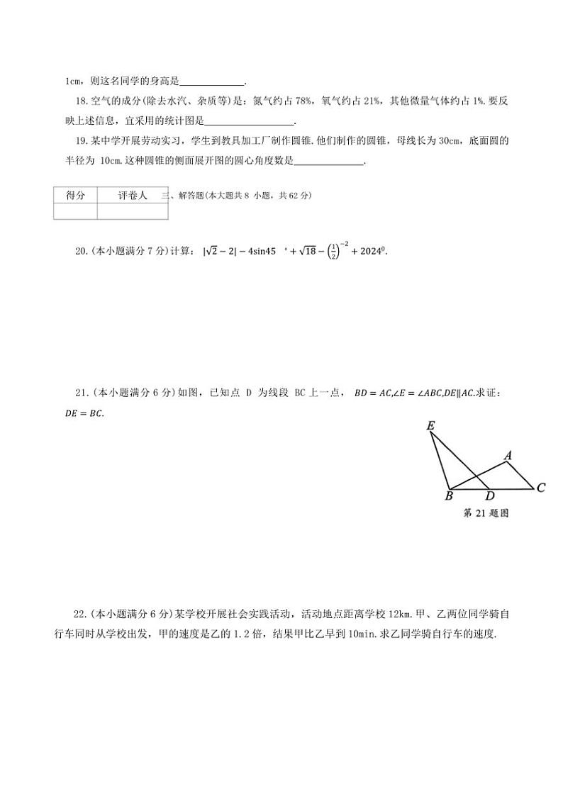 云南省曲靖市沾益区民族中学2024~2025学年九年级(上)期中数学试卷(含答案)第3页