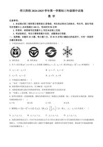 内蒙古师范大学附属学校2024～2025学年九年级(上)期中数学试卷(含答案)