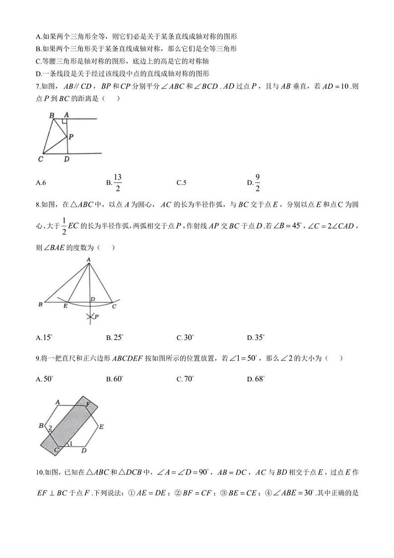 河南省商丘市民权县双塔镇初级中学2024~2025学年八年级(上)数学期中试卷(含答案)第2页