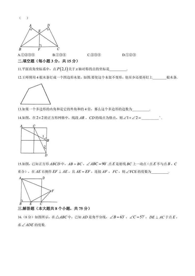 河南省商丘市民权县双塔镇初级中学2024~2025学年八年级(上)数学期中试卷(含答案)第3页