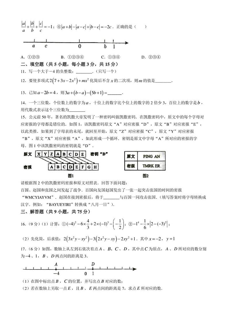 湖北省黄冈市黄梅县部分学校2024~2025学年七年级(上)期中数学试卷(含答案)第2页