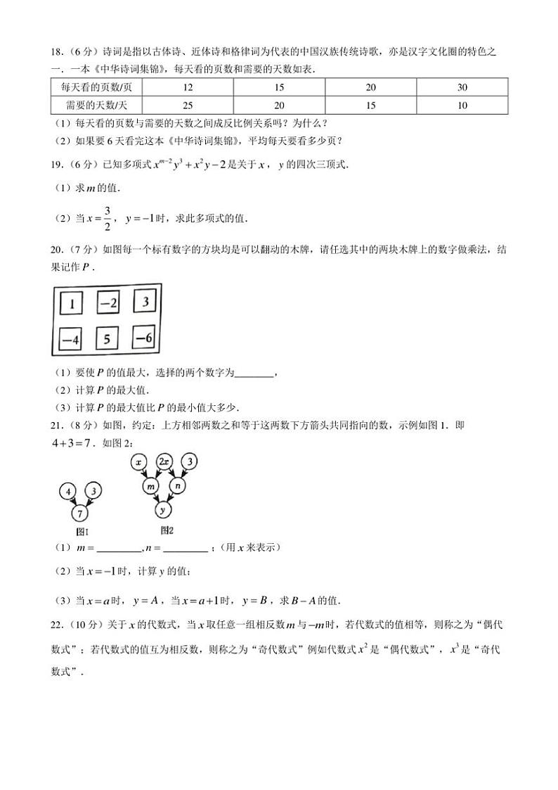 湖北省黄冈市黄梅县部分学校2024~2025学年七年级(上)期中数学试卷(含答案)第3页