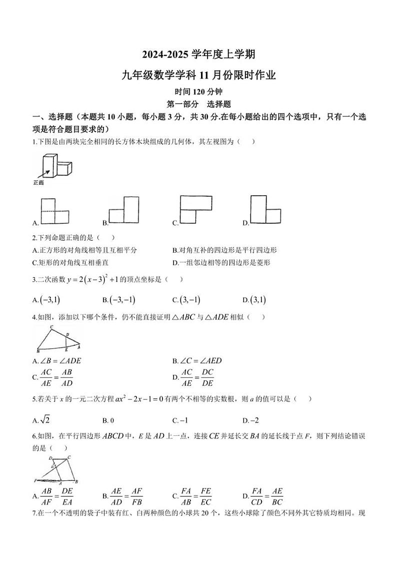 辽宁省沈阳市和平区2024~2025学年九年级(上)期中数学试卷(含答案)第1页